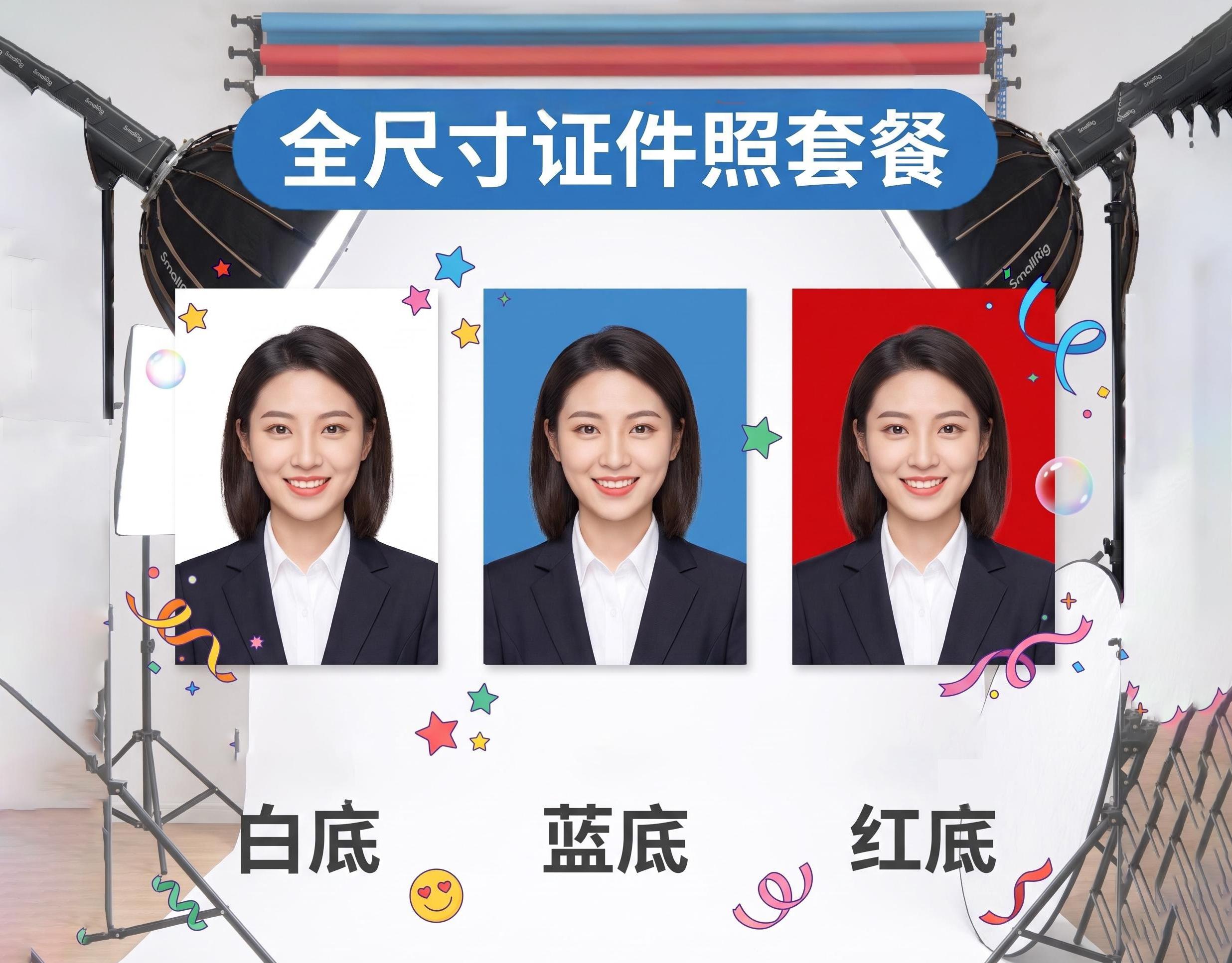 大学新生入学必备三色证件照